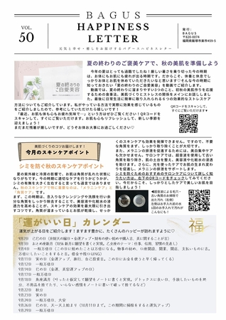 ニュースレター最新号アップしました！