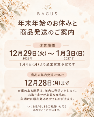 年末年始のお知らせ