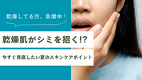 【サロン実録】乾燥してる方、急増中！