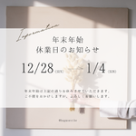 年末年始休業日のお知らせ