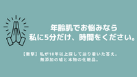 乾燥・シミ・シワ・毛穴…どれか一つでも気になるなら、私に5分だけ、時間をください。